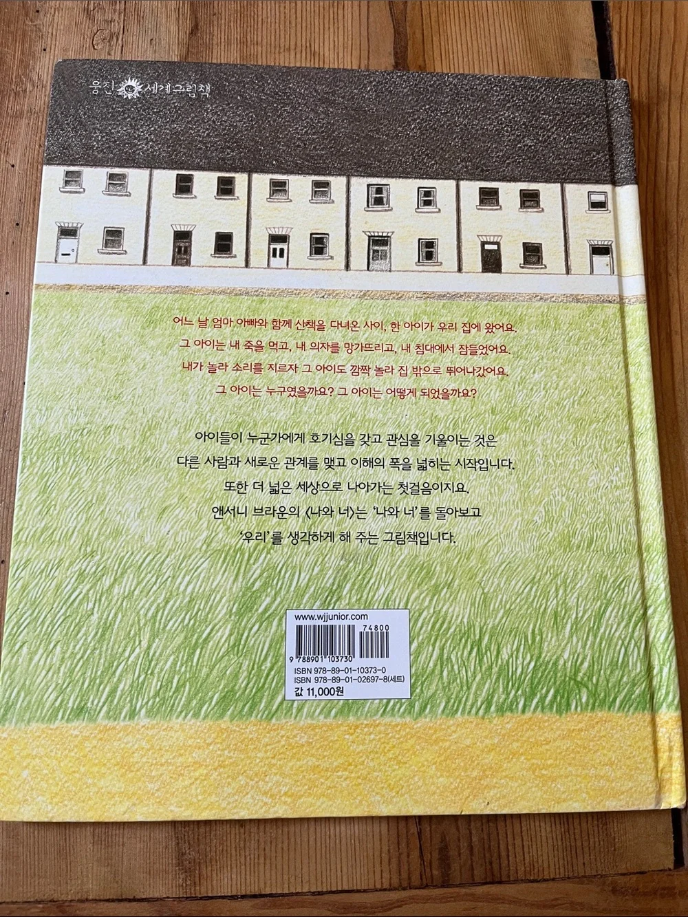 <Korean Language> HC Book “Me and You” by Anthony Browne